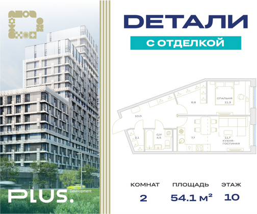 54,1 м², 2-комн. квартира, 10/23 этаж