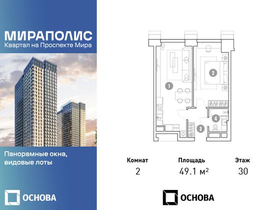 49,1 м², 2-комн. квартира, 30/36 этаж