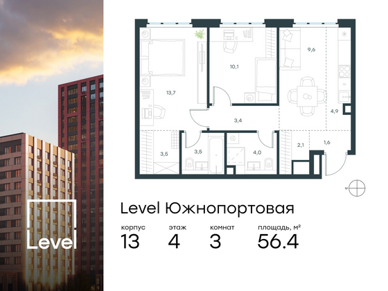 56,4 м², 3-комн. квартира, 4/23 этаж