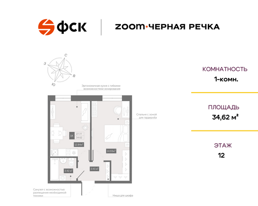 34,6 м², 1-комн. квартира, 12/13 этаж