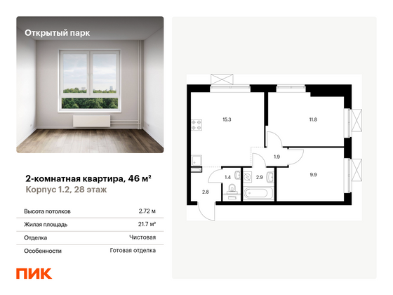 46 м², 2-комн. квартира, 28/33 этаж