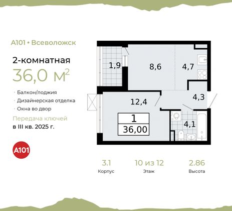 36 м², 2-комн. квартира, 10/12 этаж