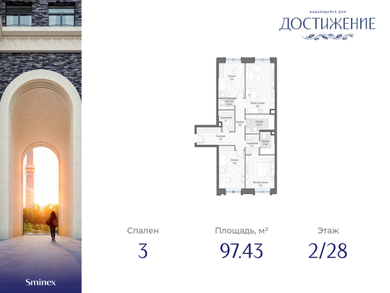 97,4 м², 3-комн. квартира, 2/28 этаж