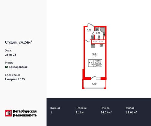 Продажа квартиры-студии 24,2 м², 23/23 этаж