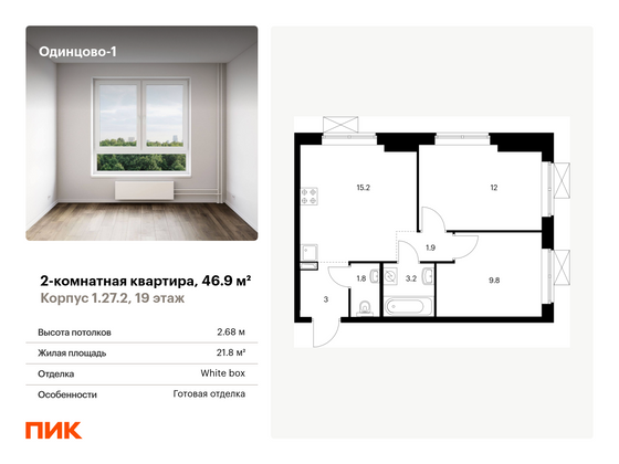 46,9 м², 2-комн. квартира, 19/22 этаж