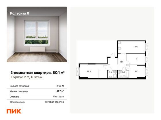 80,1 м², 3-комн. квартира, 6/15 этаж