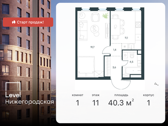 40,3 м², 1-комн. квартира, 11/45 этаж