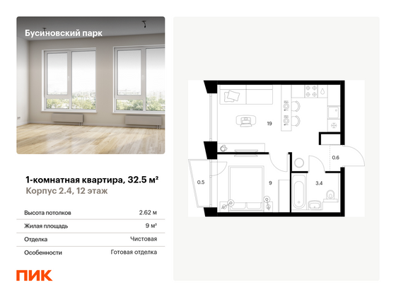 32,5 м², 1-комн. квартира, 12/23 этаж