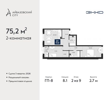 75,2 м², 2-комн. квартира, 2/20 этаж