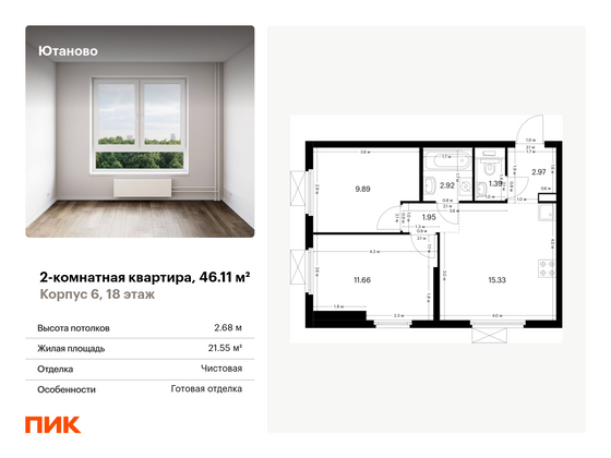 46,1 м², 2-комн. квартира, 18/33 этаж