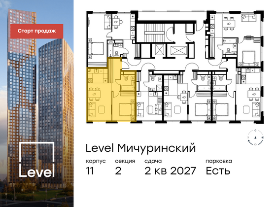 Продажа 2-комнатной квартиры 43,4 м², 19/24 этаж