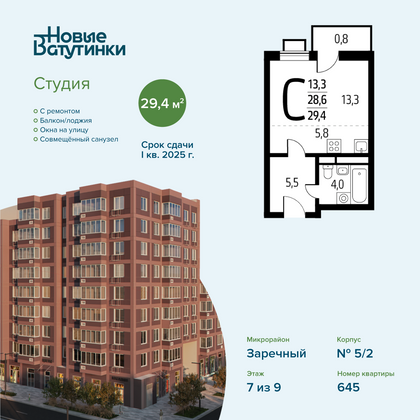 29,4 м², студия, 7/9 этаж