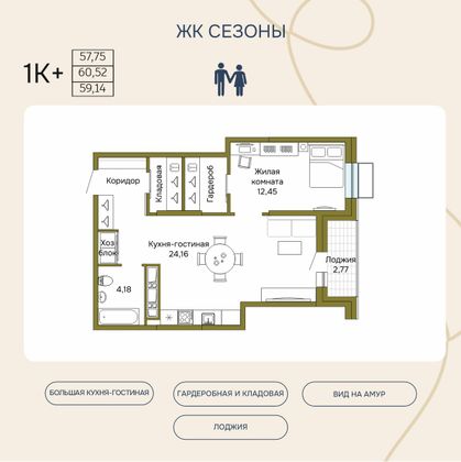 59,1 м², 2-комн. квартира, 14/23 этаж