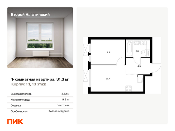 31,3 м², 1-комн. квартира, 13/33 этаж