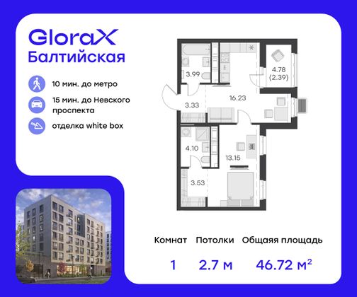 46,7 м², 1-комн. квартира, 9/9 этаж