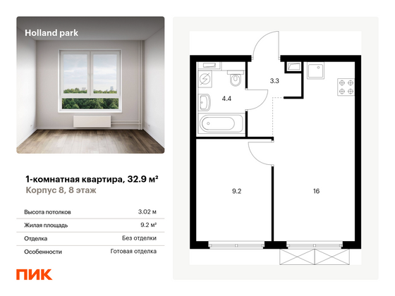 32,9 м², 1-комн. квартира, 8/24 этаж