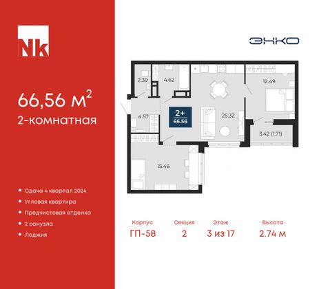 66,6 м², 2-комн. квартира, 3/17 этаж