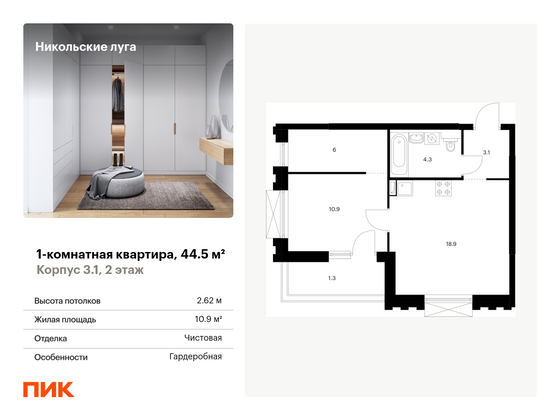 44,5 м², 1-комн. квартира, 2/17 этаж