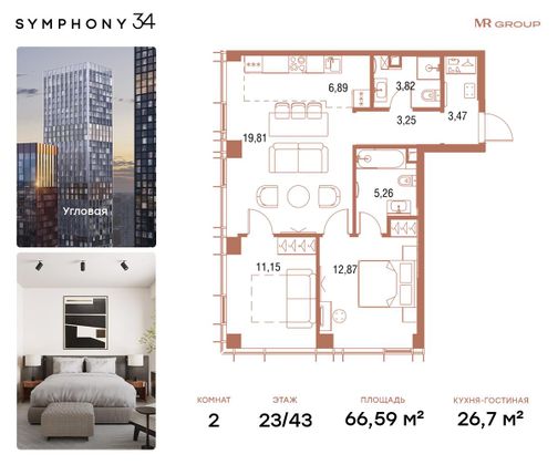 Продажа 2-комнатной квартиры 66,6 м², 23/43 этаж