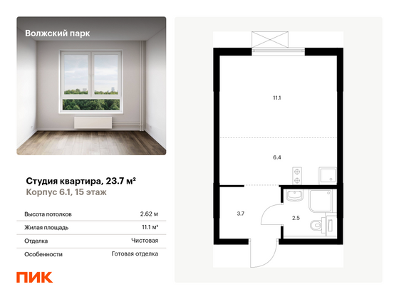 23,7 м², студия, 15/15 этаж