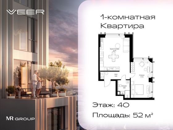 52 м², 1-комн. квартира, 40/59 этаж