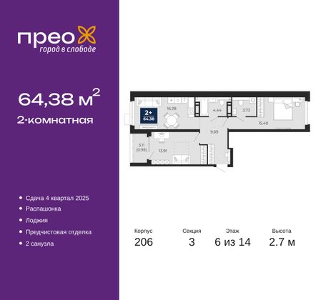 64,4 м², 2-комн. квартира, 6/14 этаж