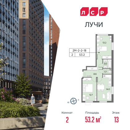 53,2 м², 2-комн. квартира, 13/24 этаж