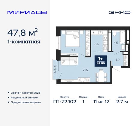 47,8 м², 1-комн. квартира, 11/12 этаж