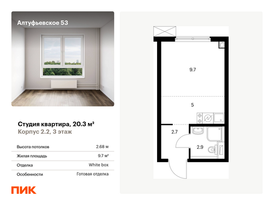 20,3 м², студия, 3/33 этаж