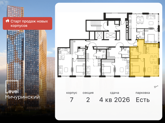 Продажа 2-комнатной квартиры 46,1 м², 2/24 этаж