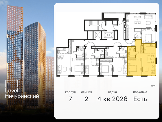 Продажа 2-комнатной квартиры 46,1 м², 2/24 этаж