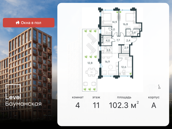 102,3 м², 4-комн. квартира, 11/11 этаж