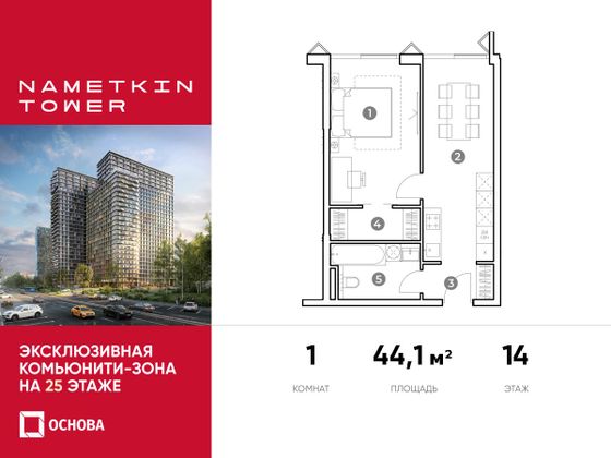 44,1 м², 1-комн. квартира, 14/29 этаж