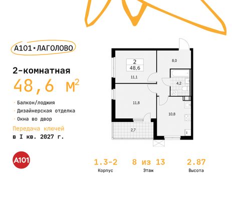 48,6 м², 2-комн. квартира, 8/13 этаж