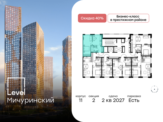 Продажа 1-комнатной квартиры 39,5 м², 14/24 этаж