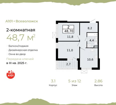 48,7 м², 2-комн. квартира, 5/12 этаж