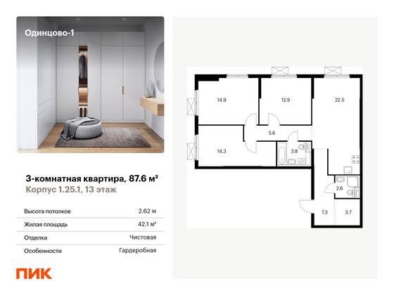 87,6 м², 3-комн. квартира, 13/16 этаж