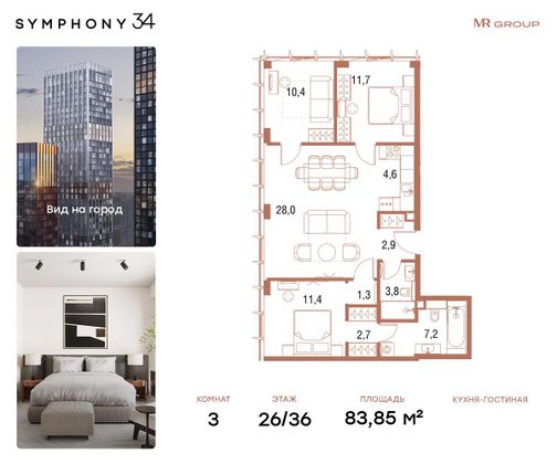 Продажа 3-комнатной квартиры 83,8 м², 26/36 этаж