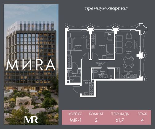 Продажа 2-комнатной квартиры 61,7 м², 4/17 этаж