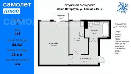 Продажа 1-комнатной квартиры 48,2 м², 4/6 этаж