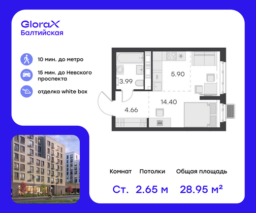 Продажа квартиры-студии 29 м², 4/9 этаж