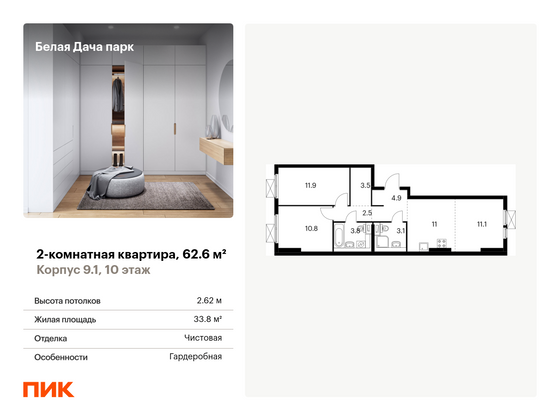 62,6 м², 2-комн. квартира, 10/25 этаж