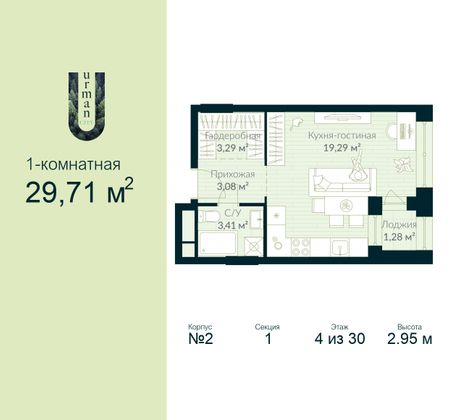 29,7 м², 1-комн. квартира, 4/30 этаж