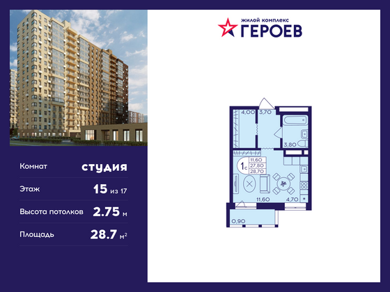 28,7 м², студия, 15/17 этаж