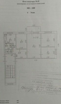 Продажа 4-комнатной квартиры 58,6 м², 4/5 этаж