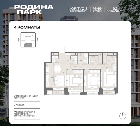 92 м², 4-комн. квартира, 16/19 этаж