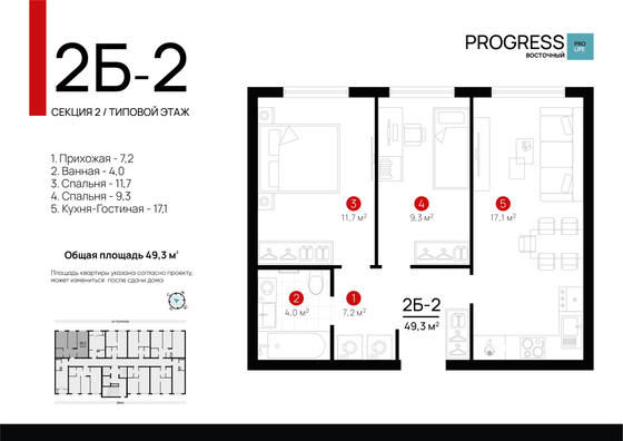 49,3 м², 2-комн. квартира, 18/22 этаж