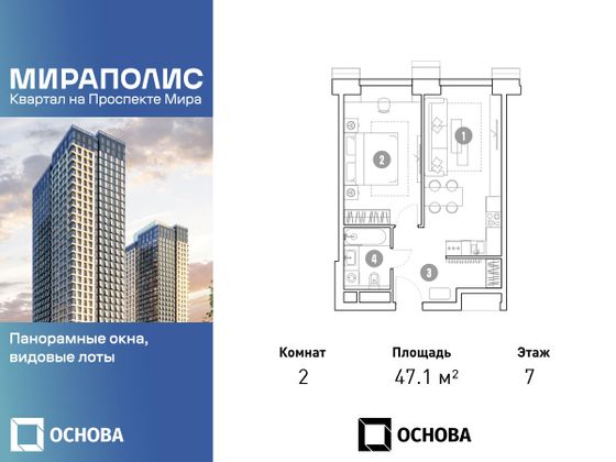 47,1 м², 2-комн. квартира, 7/36 этаж