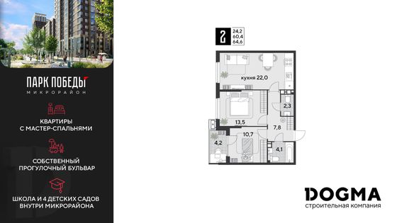 64,6 м², 2-комн. квартира, 6/9 этаж