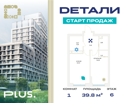 39,8 м², 1-комн. квартира, 6/23 этаж